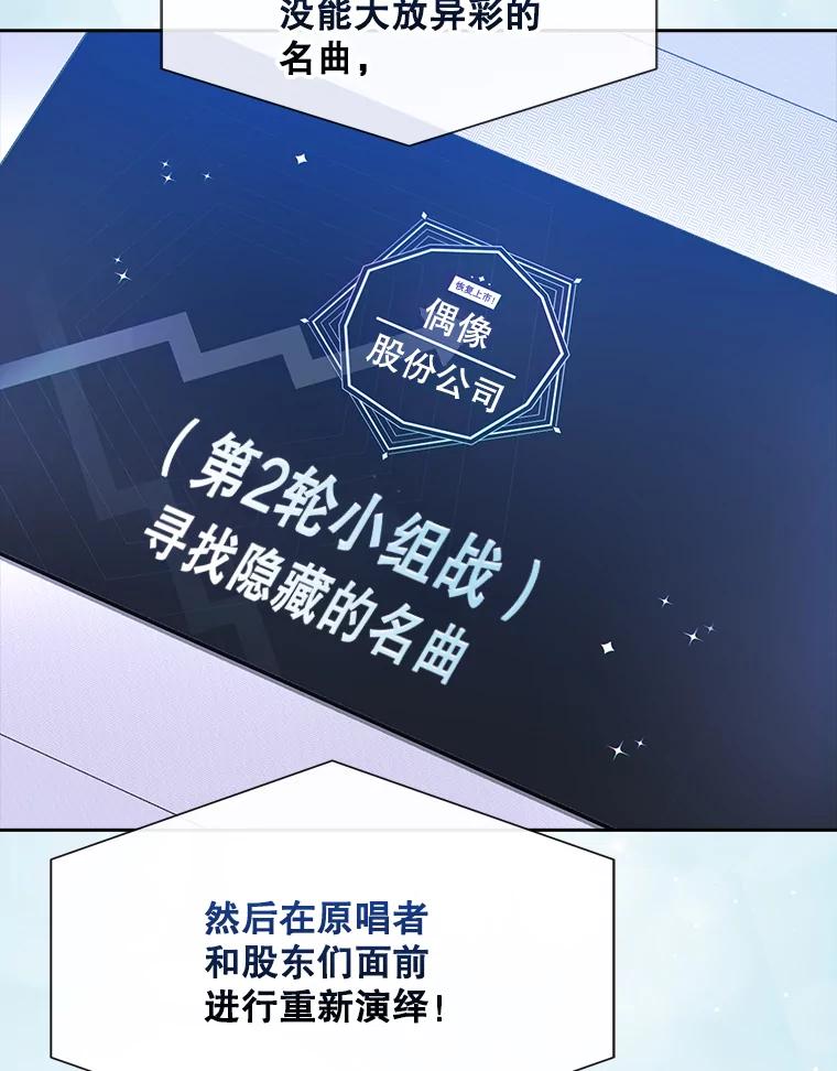 《不出道就完蛋了》26.为什么会选我？ 第63页