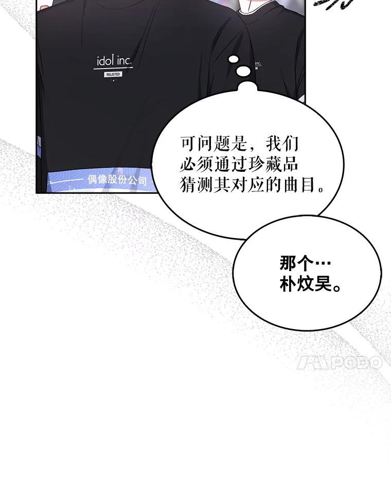 《不出道就完蛋了》26.为什么会选我？ 第70页