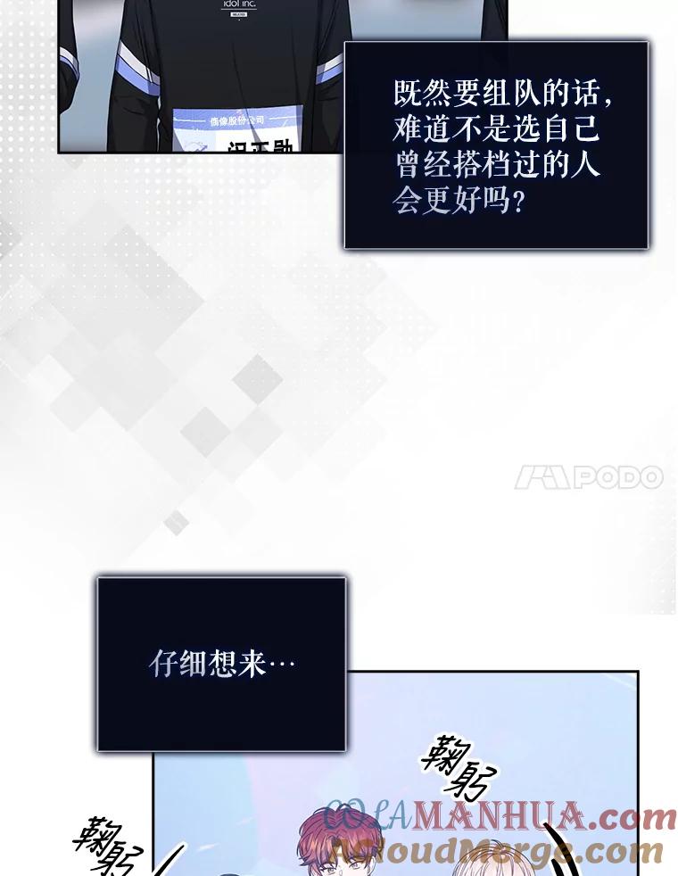 《不出道就完蛋了》26.为什么会选我？ 第17页