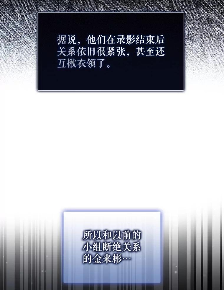 《不出道就完蛋了》26.为什么会选我？ 第22页