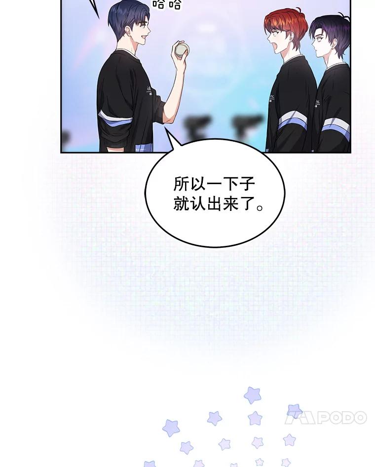 《不出道就完蛋了》26.为什么会选我？ 第90页