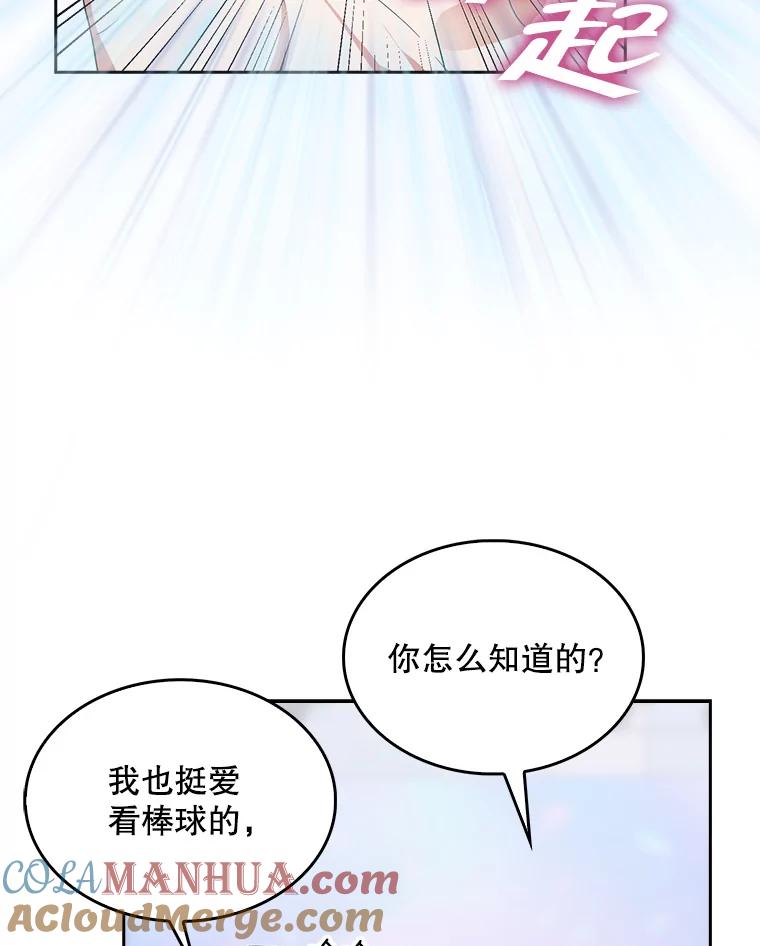 《不出道就完蛋了》26.为什么会选我？ 第89页