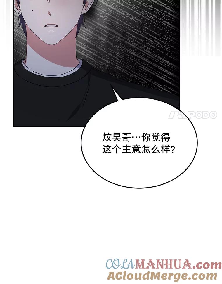 《不出道就完蛋了》26.为什么会选我？ 第77页