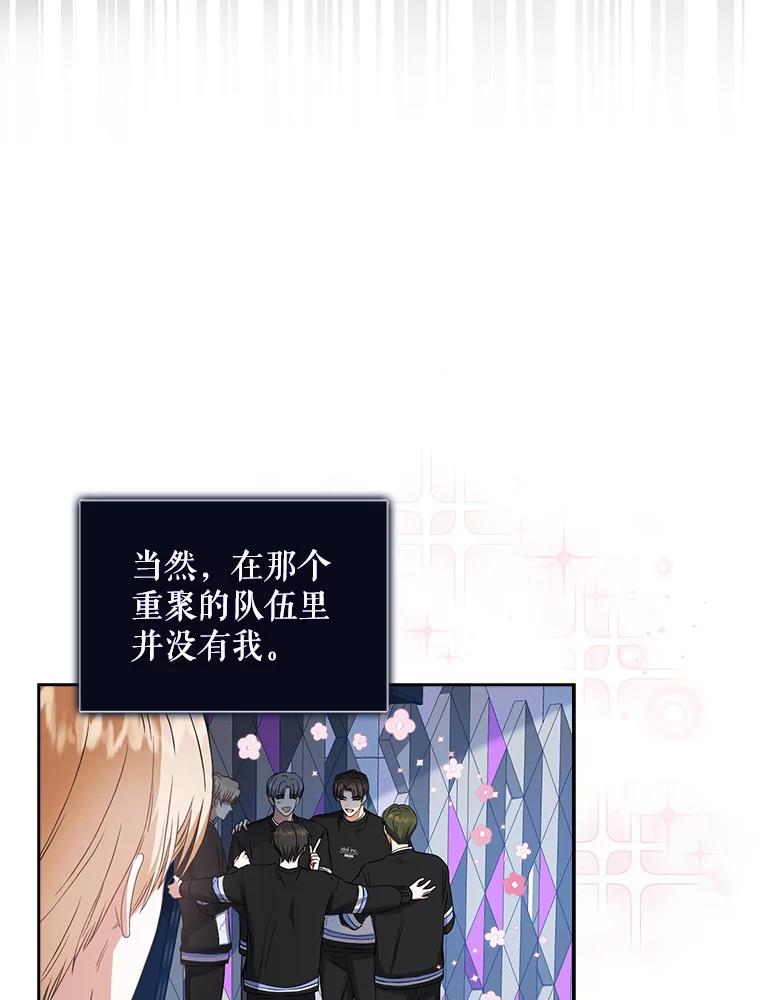 《不出道就完蛋了》26.为什么会选我？ 第35页