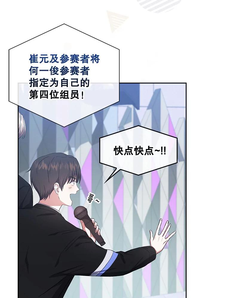 《不出道就完蛋了》26.为什么会选我？ 第32页