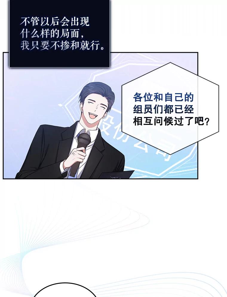 《不出道就完蛋了》26.为什么会选我？ 第58页