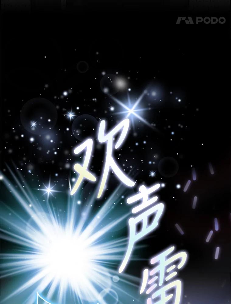 《不出道就完蛋了》0.序章 第28页