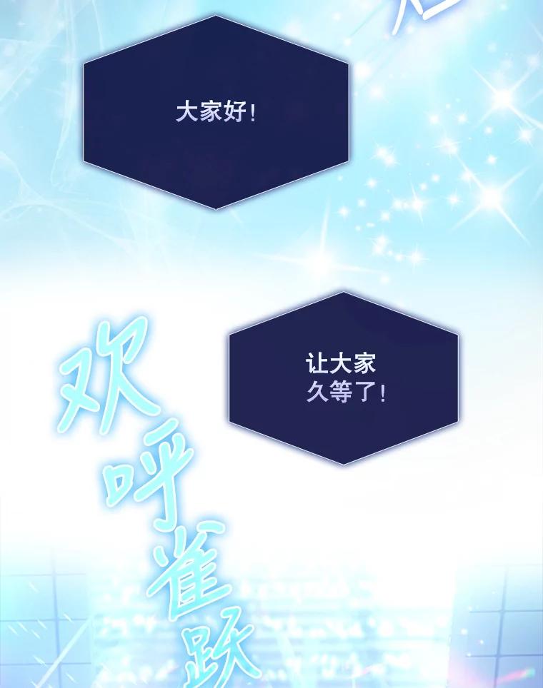 《不出道就完蛋了》0.序章 第20页