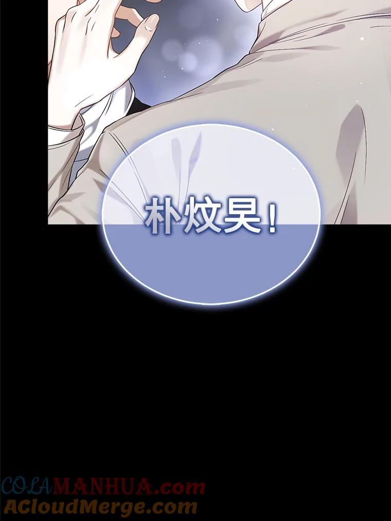 《不出道就完蛋了》0.序章 第13页