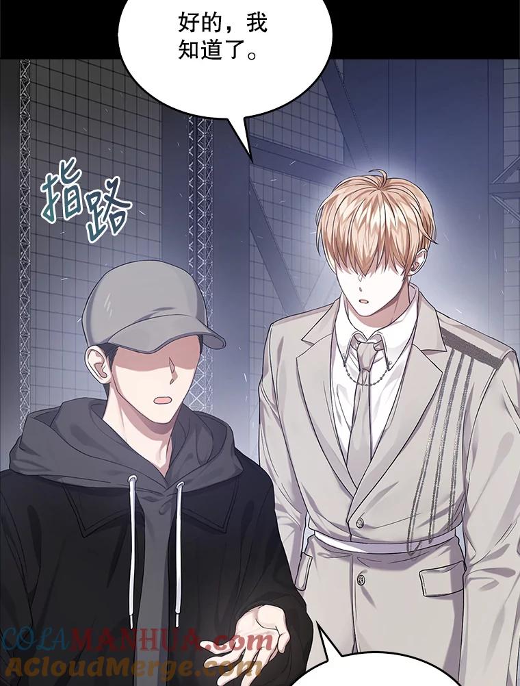 《不出道就完蛋了》0.序章 第9页