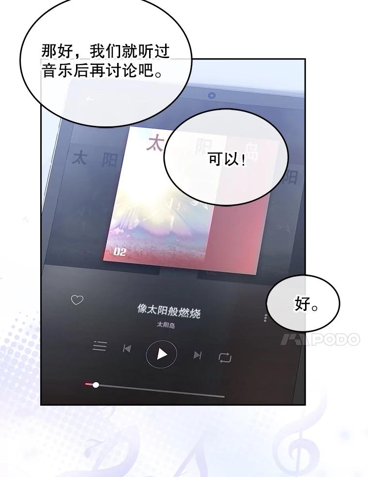 《不出道就完蛋了》27.寻找隐藏的名曲 第83页