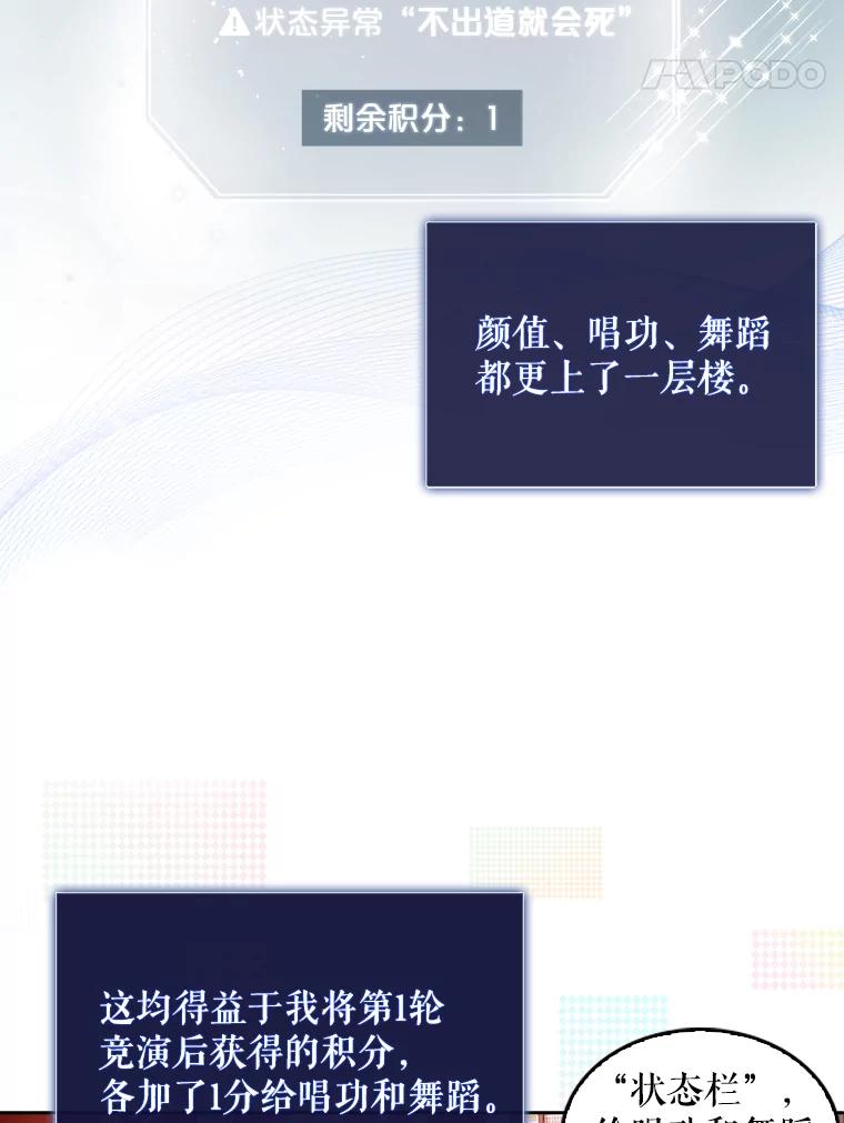 《不出道就完蛋了》27.寻找隐藏的名曲 第34页