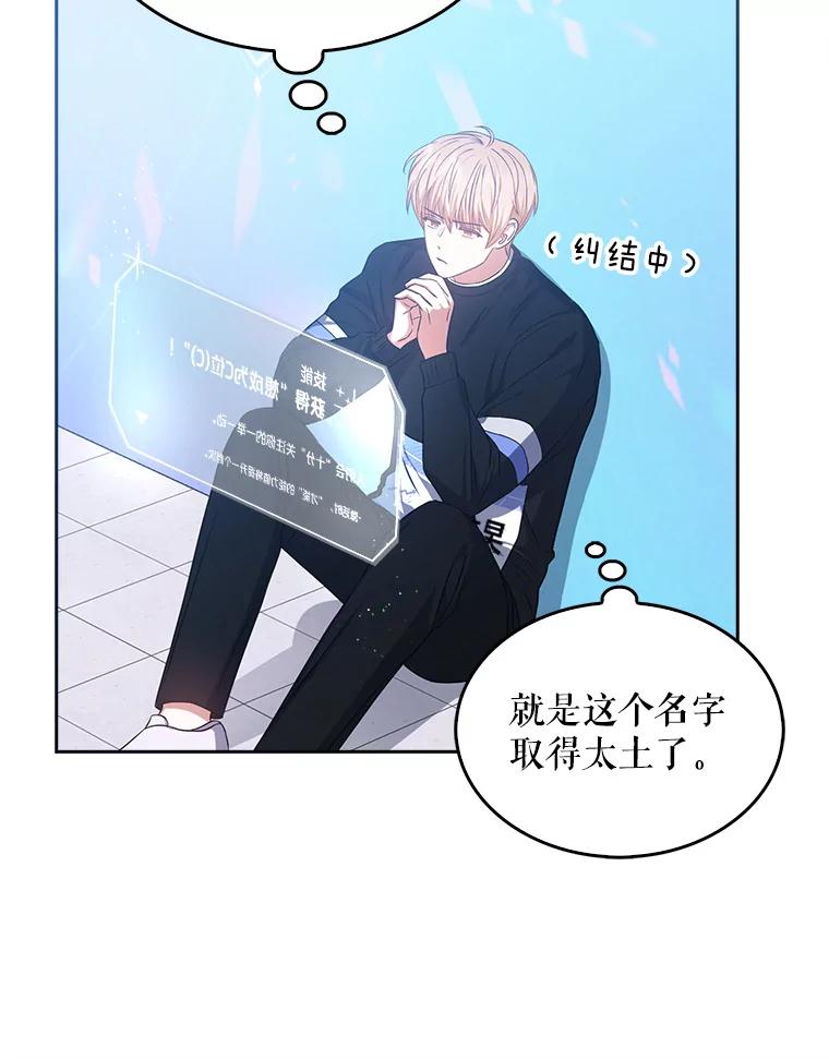 《不出道就完蛋了》27.寻找隐藏的名曲 第59页