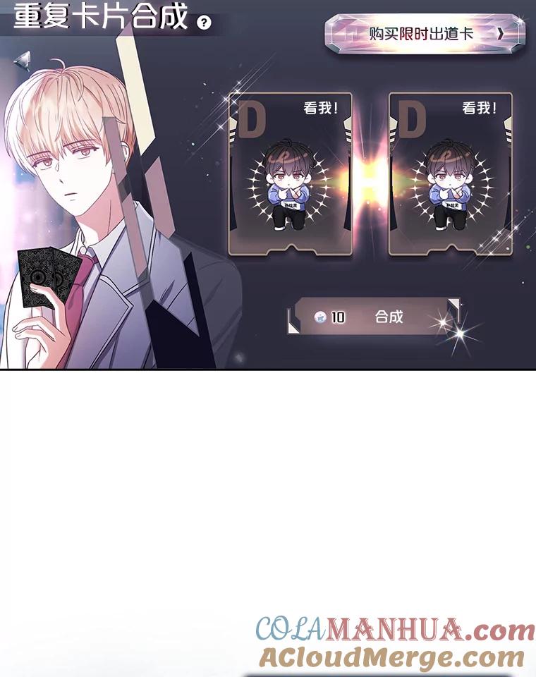 《不出道就完蛋了》27.寻找隐藏的名曲 第49页
