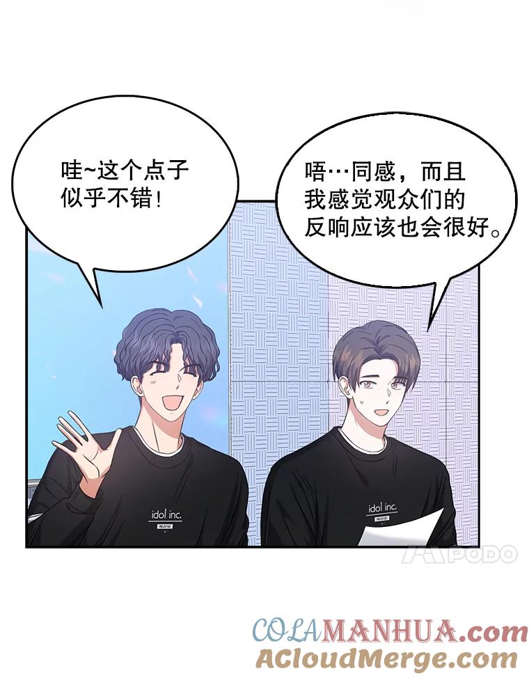 《不出道就完蛋了》27.寻找隐藏的名曲 第73页