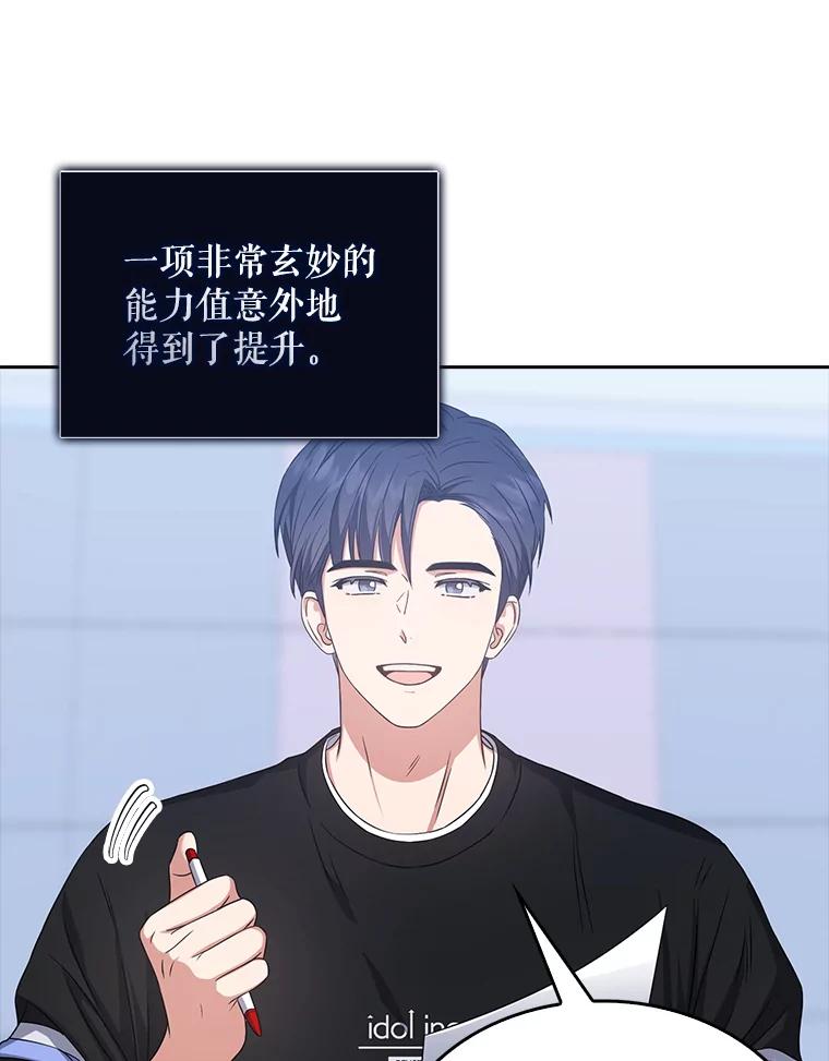 《不出道就完蛋了》27.寻找隐藏的名曲 第66页