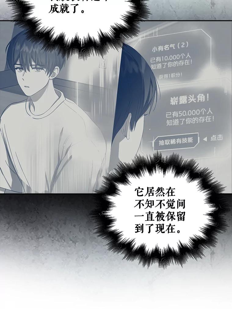 《不出道就完蛋了》27.寻找隐藏的名曲 第32页
