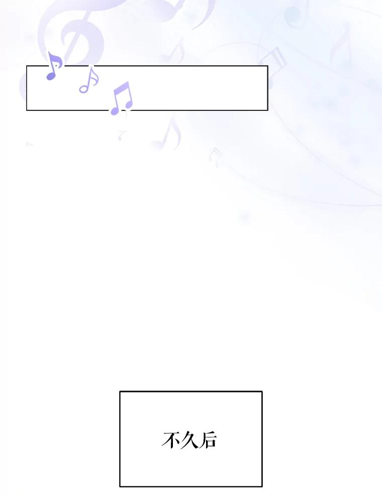 《不出道就完蛋了》27.寻找隐藏的名曲 第84页