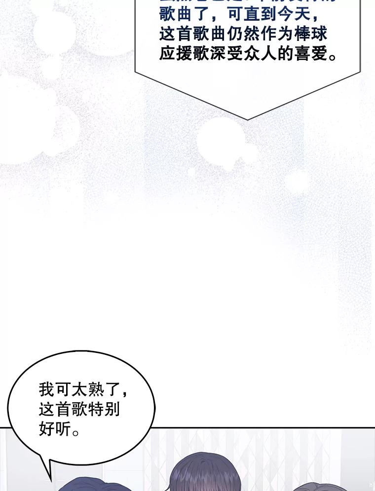 《不出道就完蛋了》27.寻找隐藏的名曲 第18页