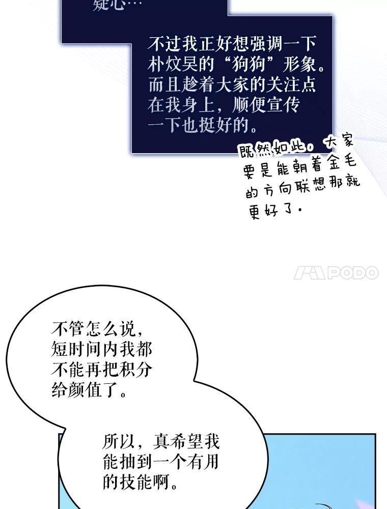 《不出道就完蛋了》27.寻找隐藏的名曲 第40页