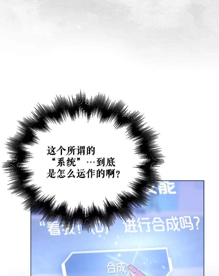 《不出道就完蛋了》27.寻找隐藏的名曲 第51页