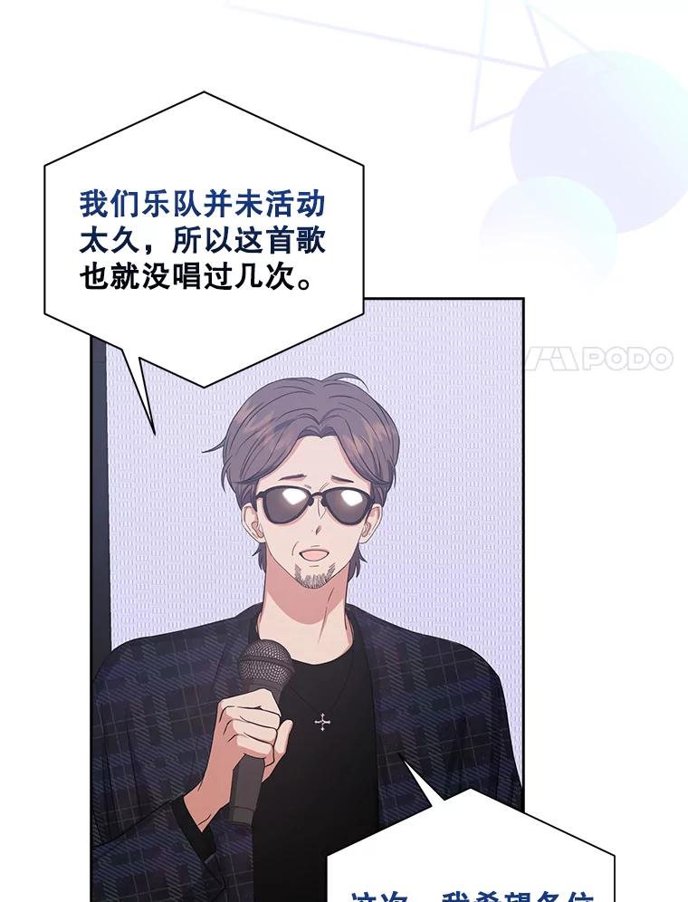 《不出道就完蛋了》27.寻找隐藏的名曲 第20页