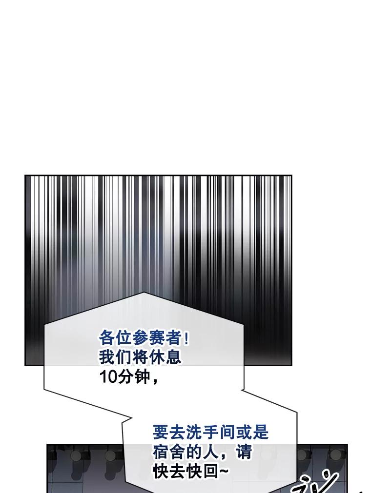 《不出道就完蛋了》27.寻找隐藏的名曲 第26页