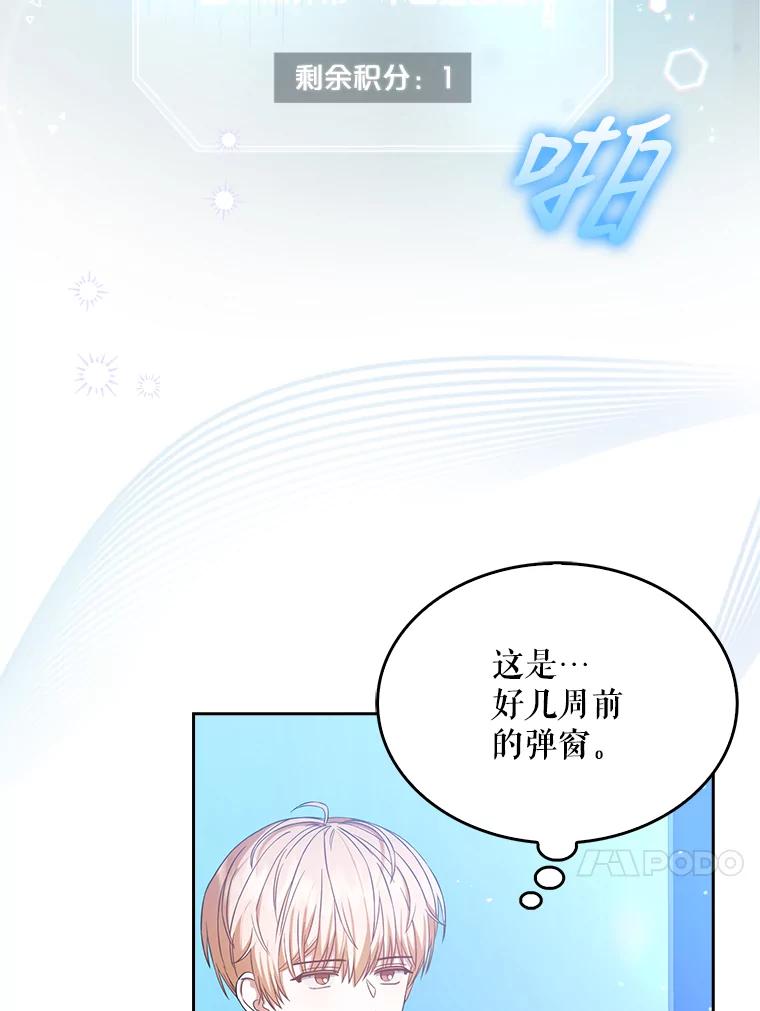 《不出道就完蛋了》27.寻找隐藏的名曲 第30页