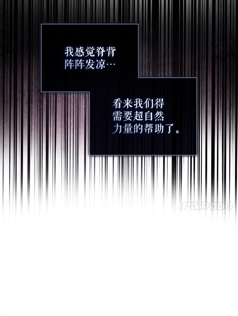 《不出道就完蛋了》27.寻找隐藏的名曲 第23页