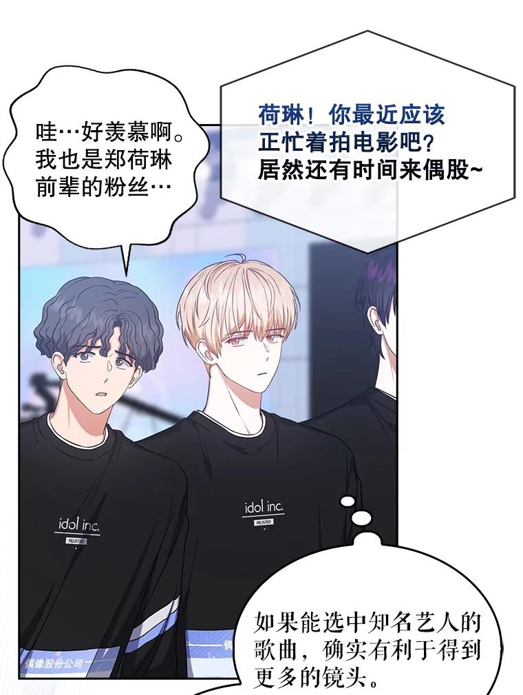 《不出道就完蛋了》27.寻找隐藏的名曲 第8页