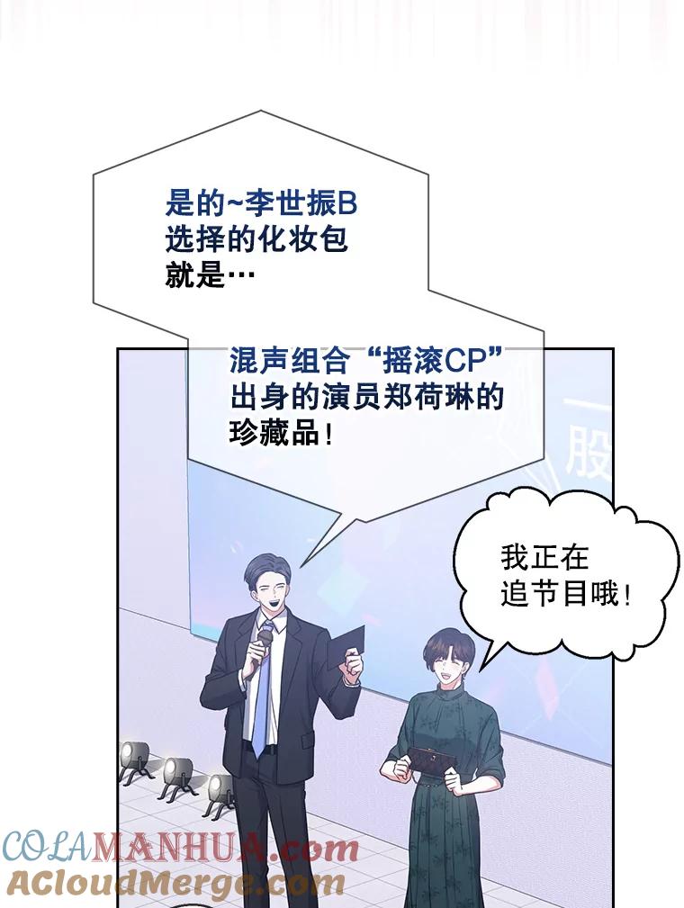 《不出道就完蛋了》27.寻找隐藏的名曲 第5页