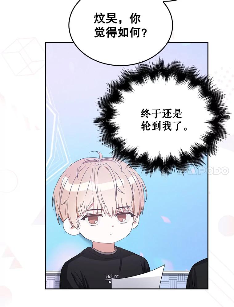 《不出道就完蛋了》27.寻找隐藏的名曲 第100页