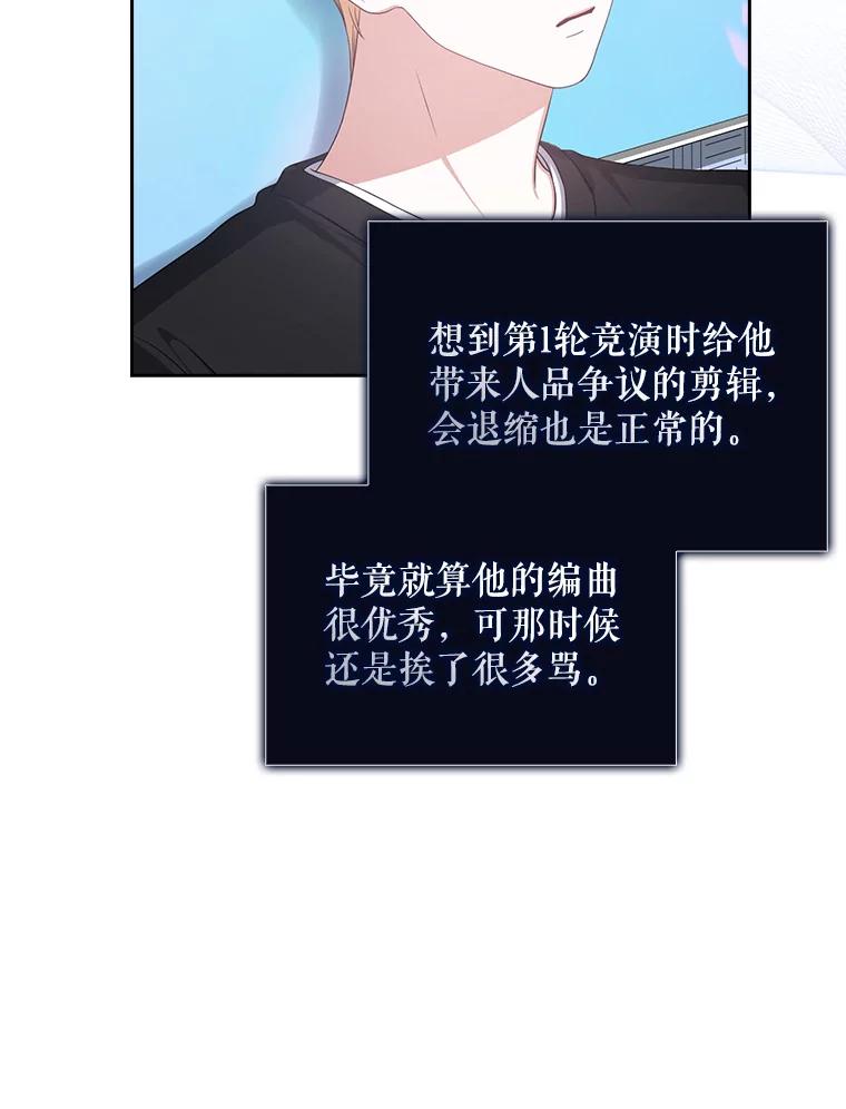 《不出道就完蛋了》27.寻找隐藏的名曲 第98页