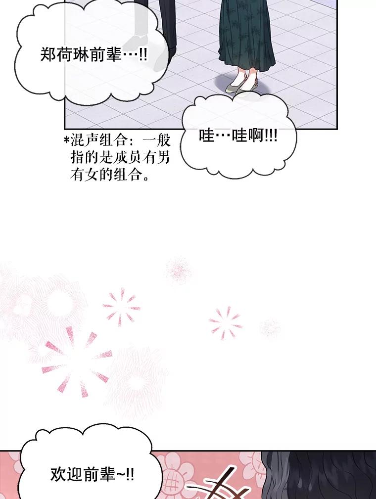 《不出道就完蛋了》27.寻找隐藏的名曲 第6页