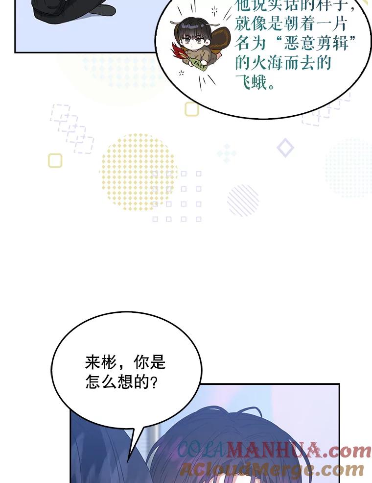 《不出道就完蛋了》27.寻找隐藏的名曲 第81页