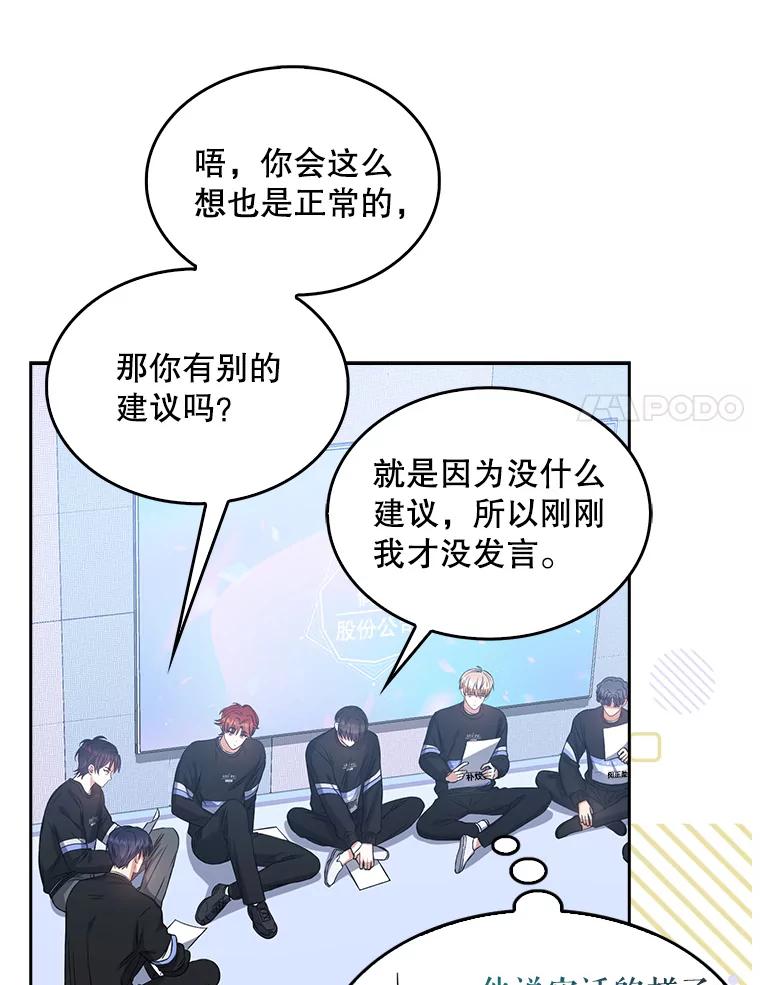 《不出道就完蛋了》27.寻找隐藏的名曲 第80页