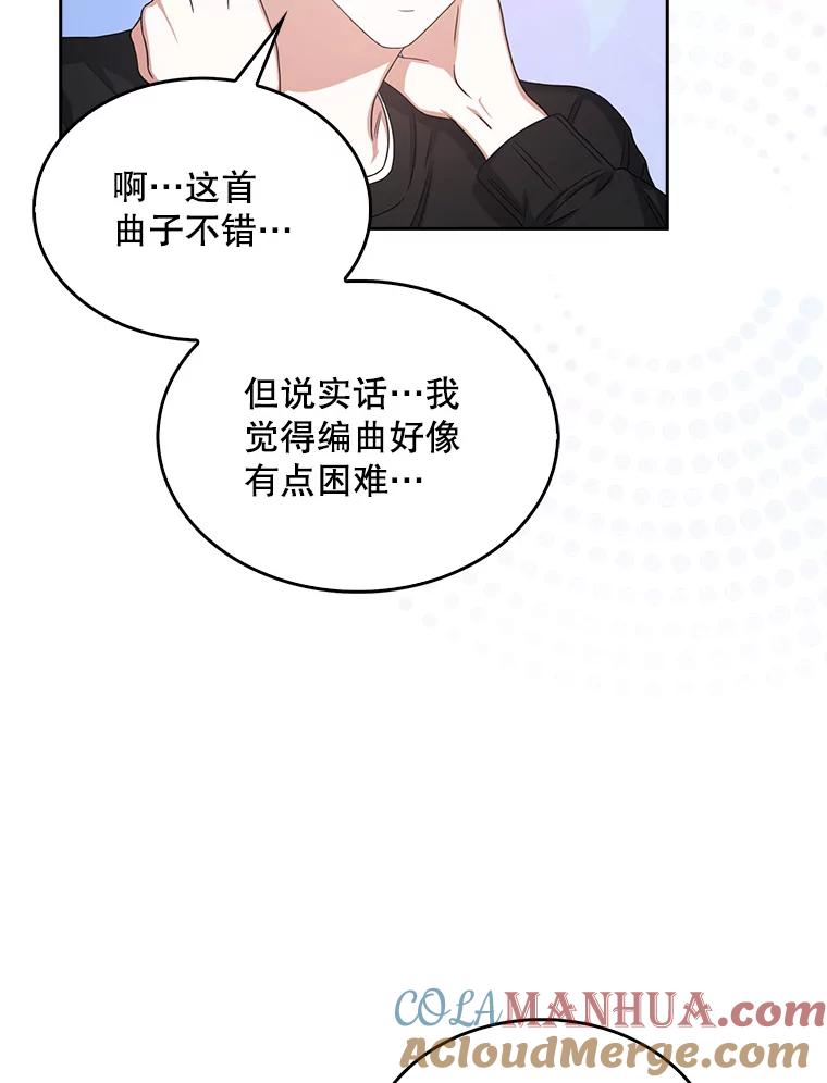 《不出道就完蛋了》27.寻找隐藏的名曲 第93页