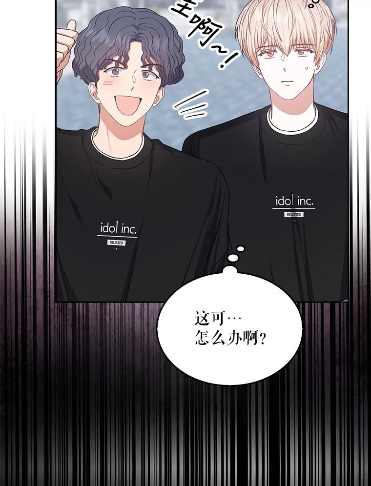 《不出道就完蛋了》27.寻找隐藏的名曲 第22页