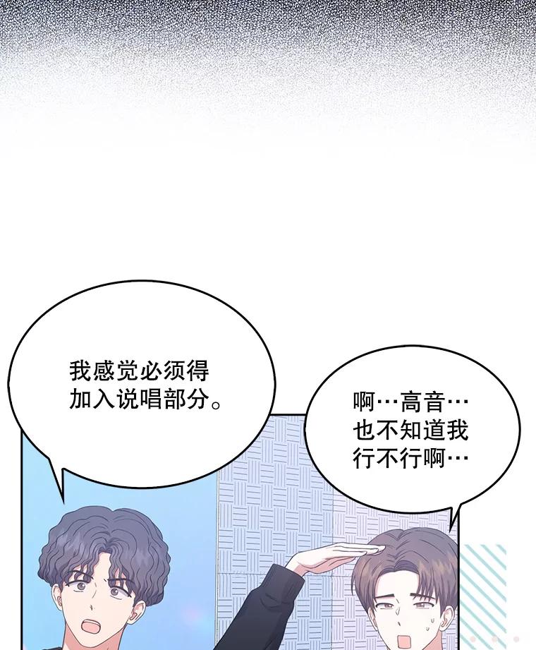 《不出道就完蛋了》27.寻找隐藏的名曲 第86页