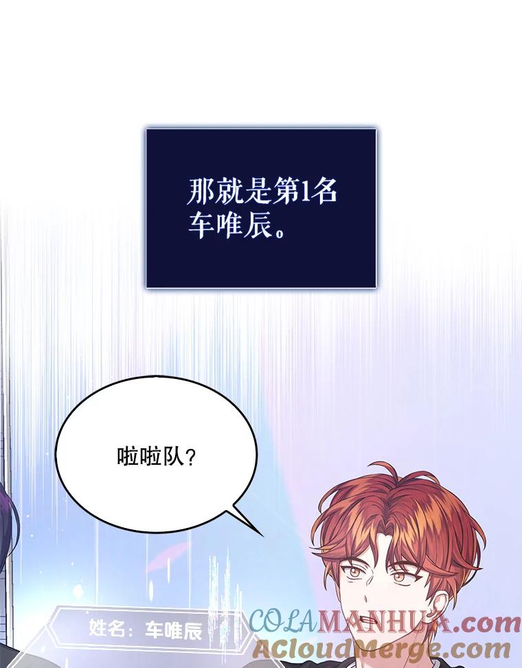 《不出道就完蛋了》27.寻找隐藏的名曲 第69页