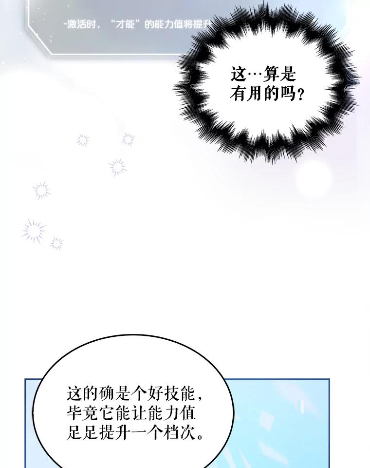 《不出道就完蛋了》27.寻找隐藏的名曲 第58页