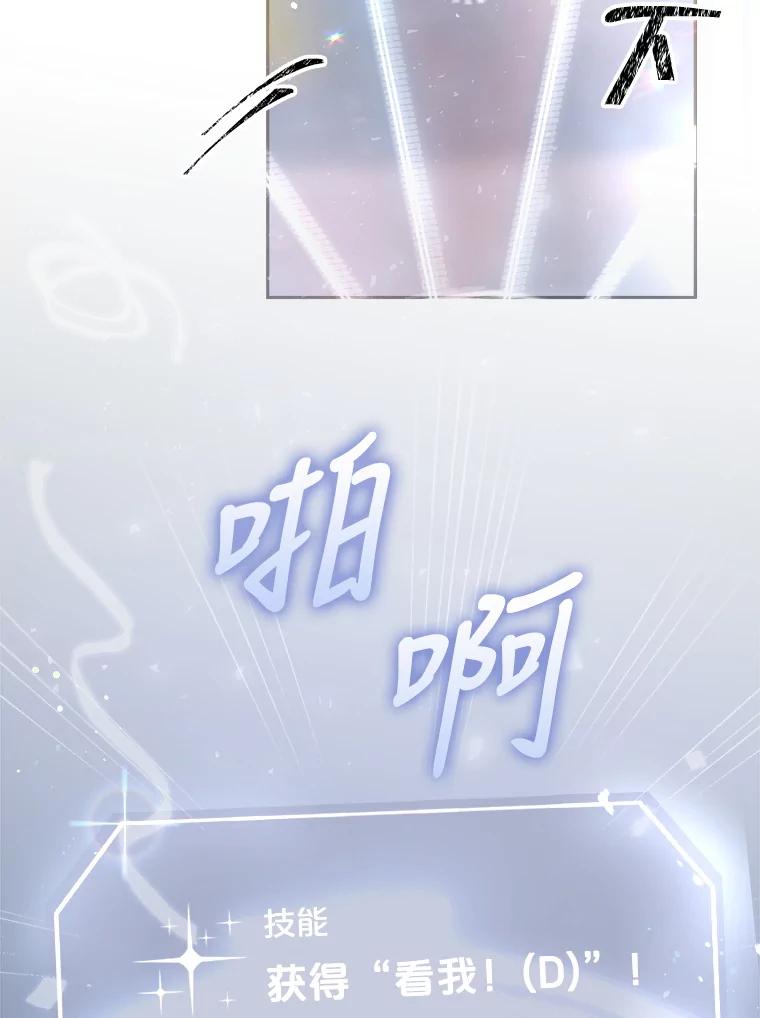《不出道就完蛋了》27.寻找隐藏的名曲 第44页