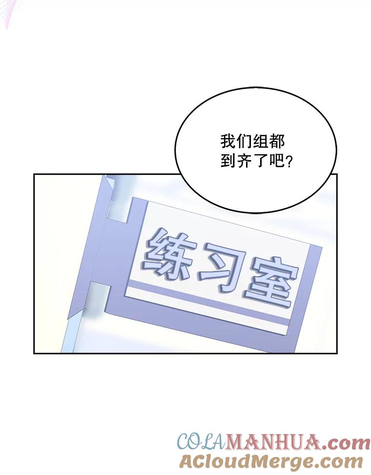 《不出道就完蛋了》27.寻找隐藏的名曲 第65页