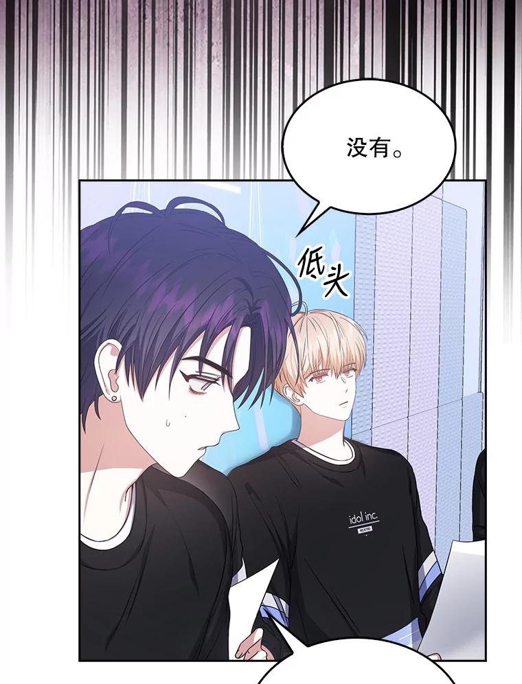 《不出道就完蛋了》27.寻找隐藏的名曲 第96页