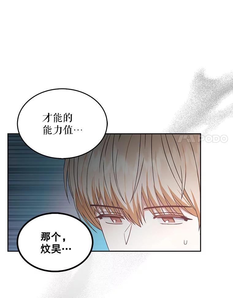 《不出道就完蛋了》27.寻找隐藏的名曲 第60页
