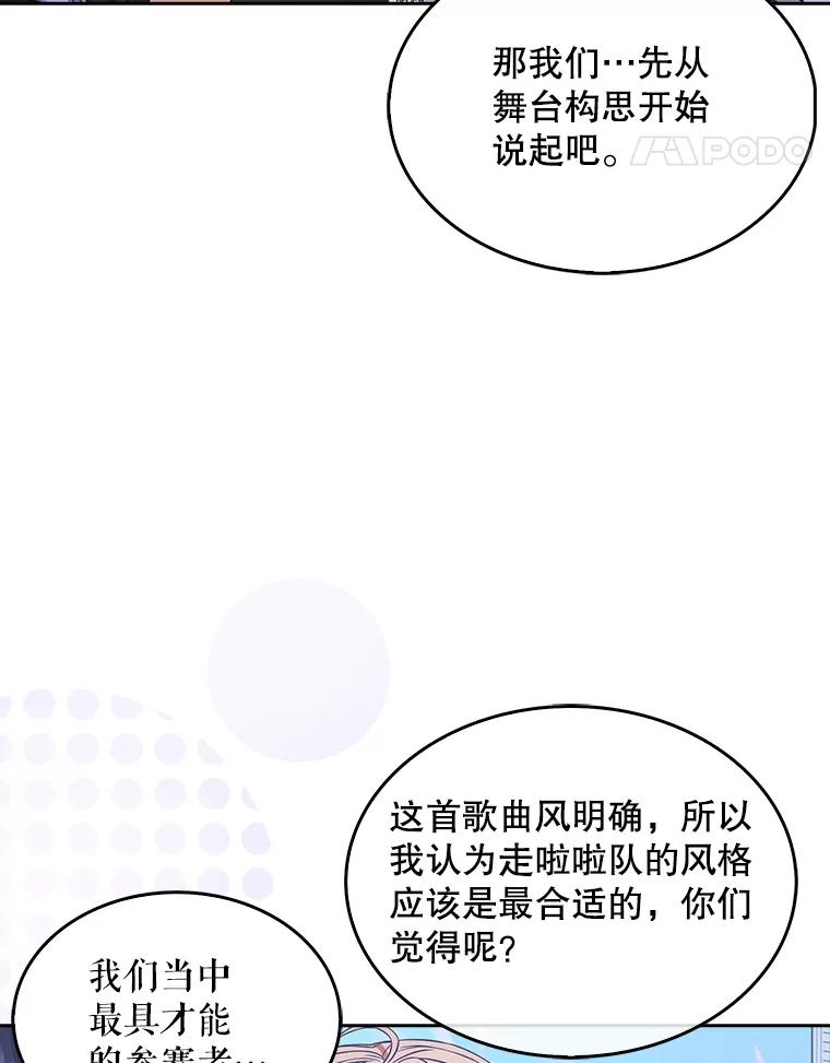 《不出道就完蛋了》27.寻找隐藏的名曲 第67页