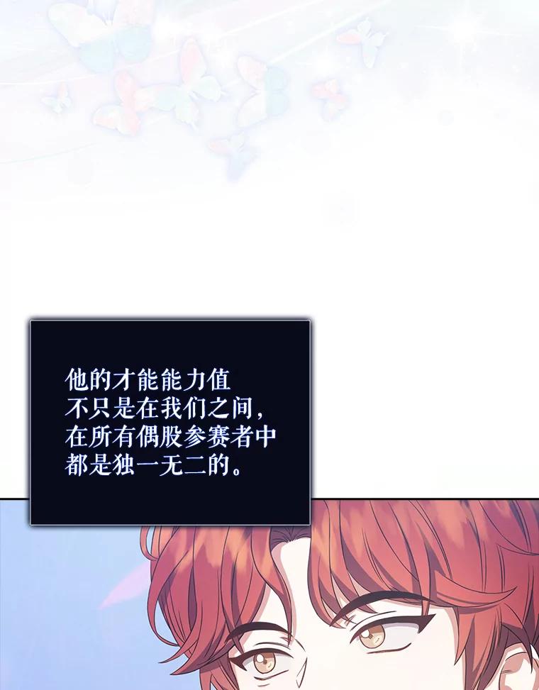《不出道就完蛋了》27.寻找隐藏的名曲 第71页