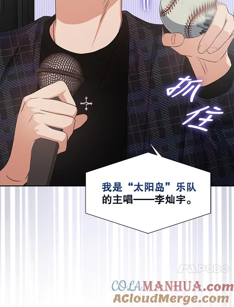 《不出道就完蛋了》27.寻找隐藏的名曲 第13页