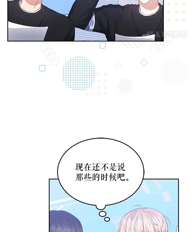 《不出道就完蛋了》27.寻找隐藏的名曲 第87页