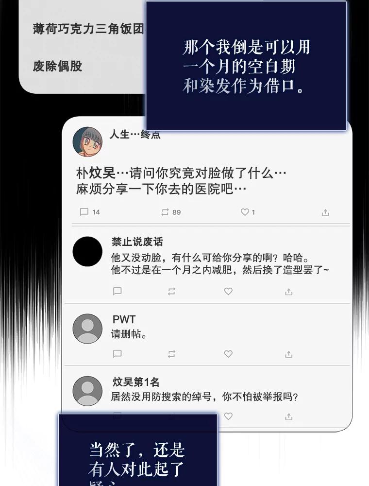 《不出道就完蛋了》27.寻找隐藏的名曲 第39页